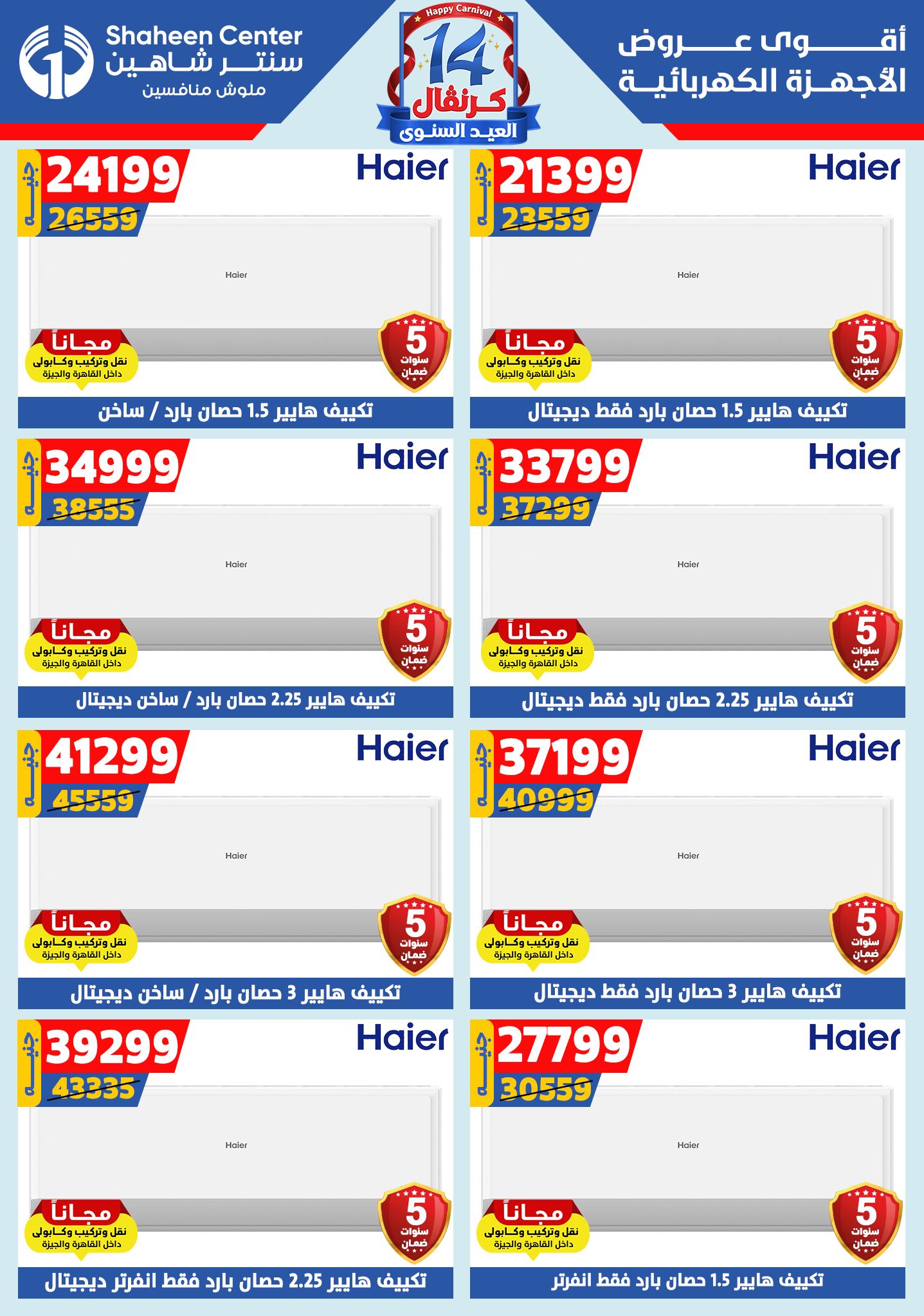 shaheen-center offers from 11sep to 4sep 2025 عروض سنتر شاهين من 11 سبتمبر حتى 4 سبتمبر 2025 صفحة رقم 177